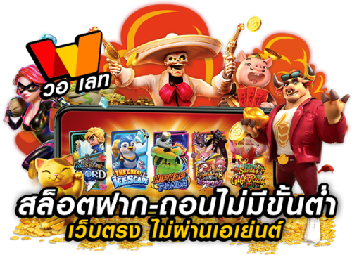 PGJoker69 อาณาจักรเดิมพันระดับพรีเมียม ฝากถอนไว ระบบเสถียรที่สุดในไทย